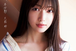 櫻坂46大園玲、美デコルテあらわ　1st写真集タイトル&表紙公開「お気に入り」