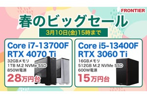 FRONTIER、「RTX 4070 Ti」搭載PCも大幅値下げの「春のビッグセール」