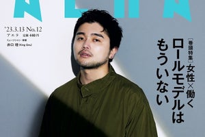 King Gnu井口理、『AERA』表紙に登場　伊藤ちひろ監督との対談も掲載