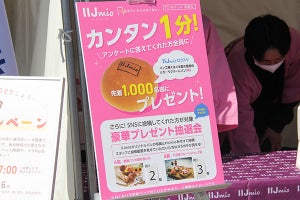 IIJmio、3月3日～5日の「パンのフェス2023春」でクリームパンをプレゼント