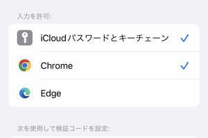 Chromeに登録したパスワードを自動入力に使えますか? - いまさら聞けないiPhoneのなぜ