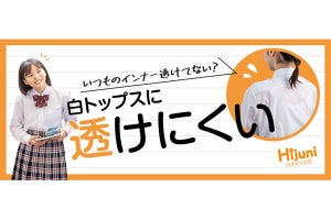 白いブラは透けやすい!? アツギから透けにくい色とデザインのジュニアブラ