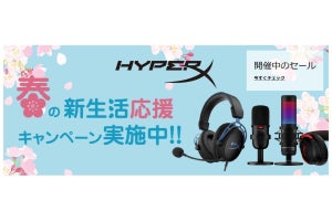 HyperX、ゲーミング周辺機器が最大34％オフの「新生活キャンペーン」