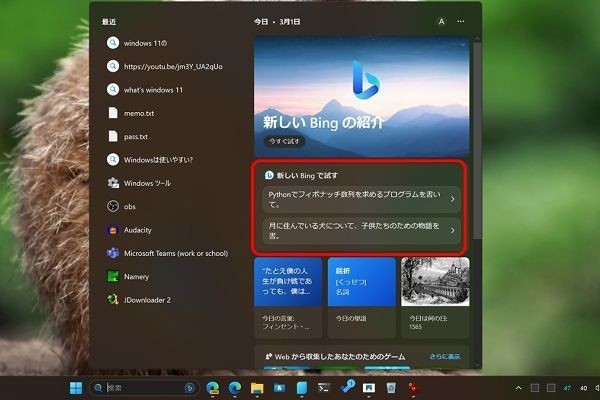 次期Windows 11（Moment 2）がプレビュー版として登場した - 阿久津良和のWindows Weekly Report