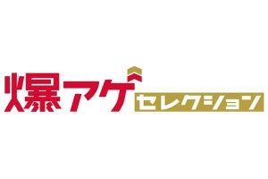 ドコモ、各種サービス料金の最大20％を還元する「爆アゲ セレクション」