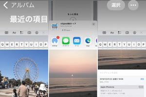 AirDropで受け取った昔の写真が見つかりません!? - いまさら聞けないiPhoneのなぜ