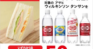 【50円お得】ローソン、サンドイッチ各種と「ウィルキンソン タンサン」セット買いで割引キャンペーン