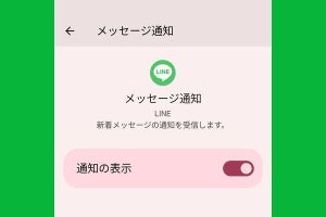 LINEの通知がこないときの原因と対処法（iPhone/Android両対応）