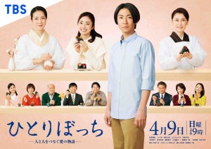 相葉雅紀主演『ひとりぼっち』にえなりかずきら出演　ポスタービジュアルも公開