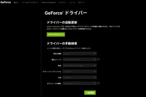 GeForce Game Ready Driver、ゲーム終了後にCPU負荷が下がらない問題に対処したHotfix