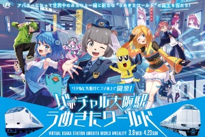 「バーチャル大阪駅 うめきたワールド」リアルに先駆け3/8オープン