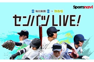 スポーツナビ／SPORTS BULLが「センバツLIVE！」で春の甲子園全試合をライブ配信