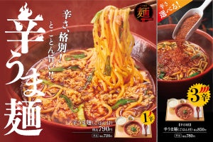 【やよい軒】辛党待望! 宮崎名物“辛麺"のアレンジメニュー「辛うま麺」登場!