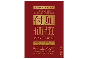 最強企業・キーエンスの強さの秘密がわかる本! ― 20代～30代が今読んでいるビジネス書ベスト3【2023/2】