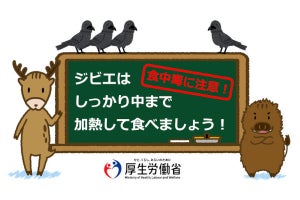 厚労省「ジビエはしっかり加熱しよう」警鐘、「カラス生食」報道に注意喚起？ - ネット「カラス増えてるｗ」