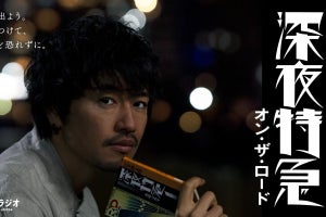 斎藤工、沢木耕太郎の紀行小説『深夜特急』全6巻を朗読　