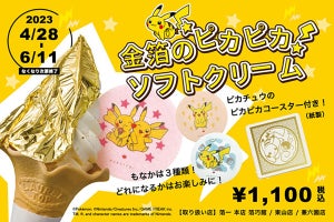 ピカチュウのもなかが付いた「金箔のピカピカソフトクリーム」期間限定販売