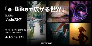 【スペシャライズド】e-Bike「Vado SL」を体験できるイベントを開催!! 期間限定。銀座店にて