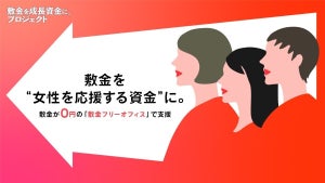 日商保、「敷金を“女性を応援する資金”に。プログラム」スタート! - 利用料20%OFFに