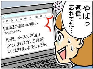 【間違い探し】返信忘れてたよ…編 - 10秒で見つけたら最強かも! 間違いだらけの新入社員