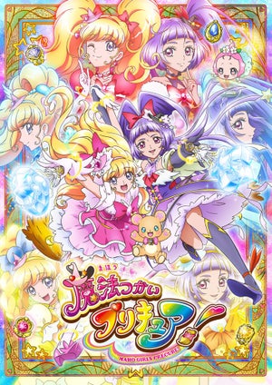 プリキュアシリーズ20周年記念！『魔法使いプリキュア２(仮)』放送決定