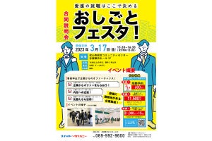 愛媛で就職したい学生向けの「合同説明会」、松山市で開催