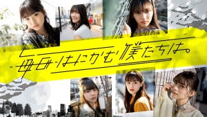 日テレ、TikTok縦型ドラマに参入　中澤実子、豊田ルナら出演の第1弾公開