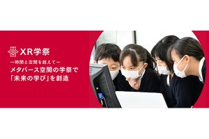 NTTコム、メタバース上の学園祭「XR学祭2023」を3月17日開催