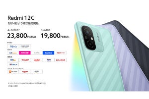 シャオミ、「Redmi 12C」発売記念のSNSキャンペーンで端末プレゼント