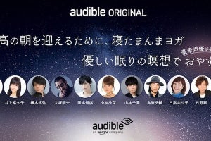 Amazonオーディブル、大塚明夫・日髙のり子ら声優11名が眠りに誘うポッドキャスト