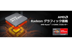 アーク、Ryzen 3 4300G搭載で7万円台のゲーミングPC