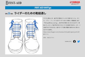 ヤマハ「ライダー向け靴紐の結び方」が画期的！ ネット「チャリ乗にもいい」「流行りそう」