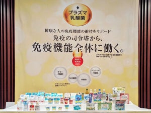 キリンのプラズマ乳酸菌を配合した”免疫ケア商品”が集結 - その数、全44商品!