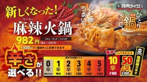 【50辛だと…!?】焼肉ライクの「麻辣火鍋」、辛さレベル選択可能に