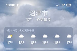 天気アプリごとに予報がバラバラです!? - いまさら聞けないiPhoneのなぜ