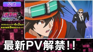 TVアニメ『逃走中 グレートミッション』、PV公開！OP曲の一部がお披露目に