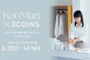 3COINSから「こんまり」コラボのお風呂収納グッズが登場