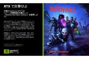 NVIDIA GPUや搭載PC購入で『Redfall Bite Back Edition』がもらえるキャンペーン