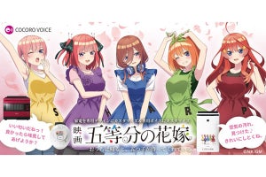 シャープ家電音声に『五等分の花嫁』、一花 二乃 三玖 四葉 五月から誰選ぶ?