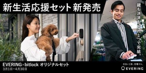 かざすだけで決済&解錠! スマートリングのEVERING、お得な「新生活応援セット」販売!