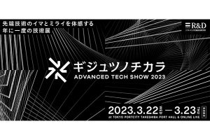 ソフトバンクの技術展「ギジュツノチカラ」開幕、トークセッションは配信アリ