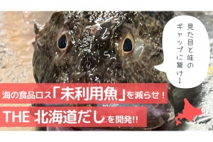 北海道のソウルフードで使う高級魚を「無駄にしない」取り組みが発動