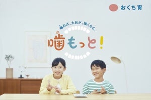 ライオン、AIが歯ならびをチェックする子供向けオーラルケアプログラム