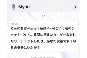 SnapchatでAIチャットボット「My AI」の利用が可能に - OpenAIのGPTがベース