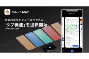 Yahoo! MAP、複数の情報を開いておける「タブ機能」を追加