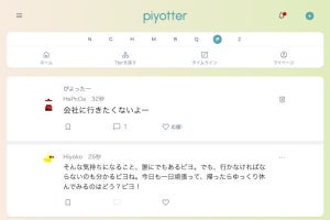 弱音を吐くと、寄り添い励ましてくれるChatGPT「ぴよったー」が話題 - 「安らぐ」「泣きそう」とネットの声