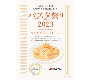 にんべん、かつお節・だしとイタリアン食材を楽しむ「パスタ祭り」を日本橋本店にて開催