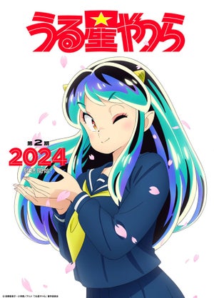 『うる星やつら』、第2期は2024年放送！制服姿のラムのビジュアル公開