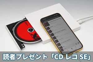 【読者プレゼント】アイ・オー・データ機器「CDレコSE」