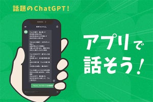 LINEでChatGPTが使えるスマホアプリ「AIチャットくん」